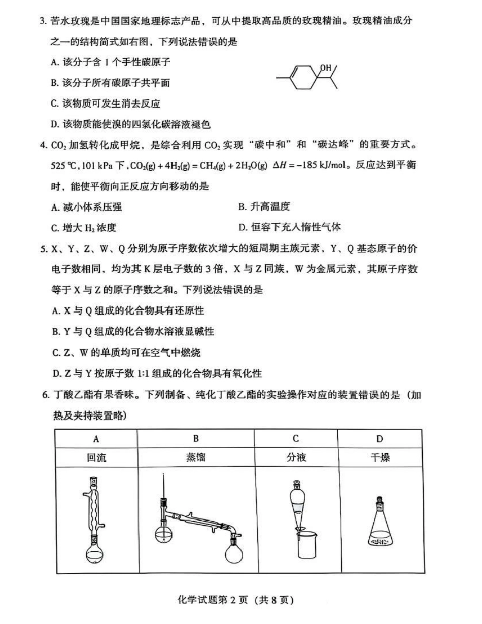2025《高考真题•甘肃》化学试卷.pdf_第2页