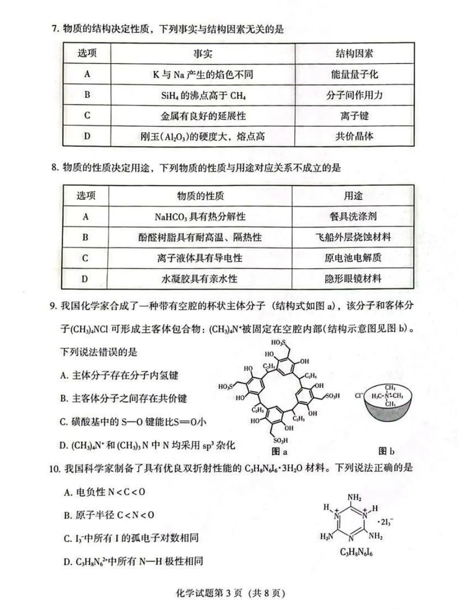 2025《高考真题•甘肃》化学试卷.pdf_第3页
