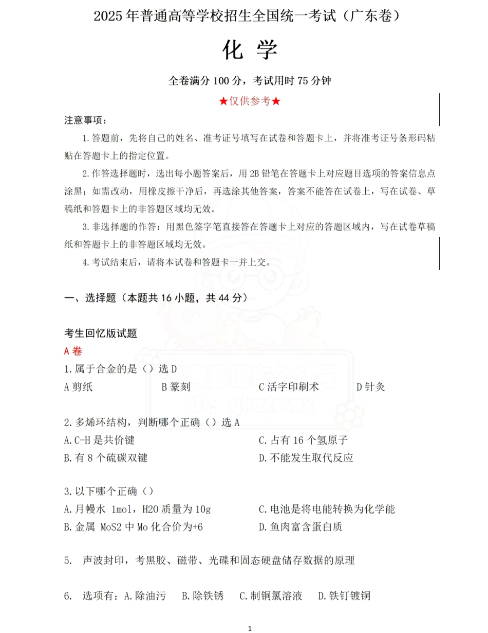 2025《高考真题•广东》化学试卷.pdf_第1页