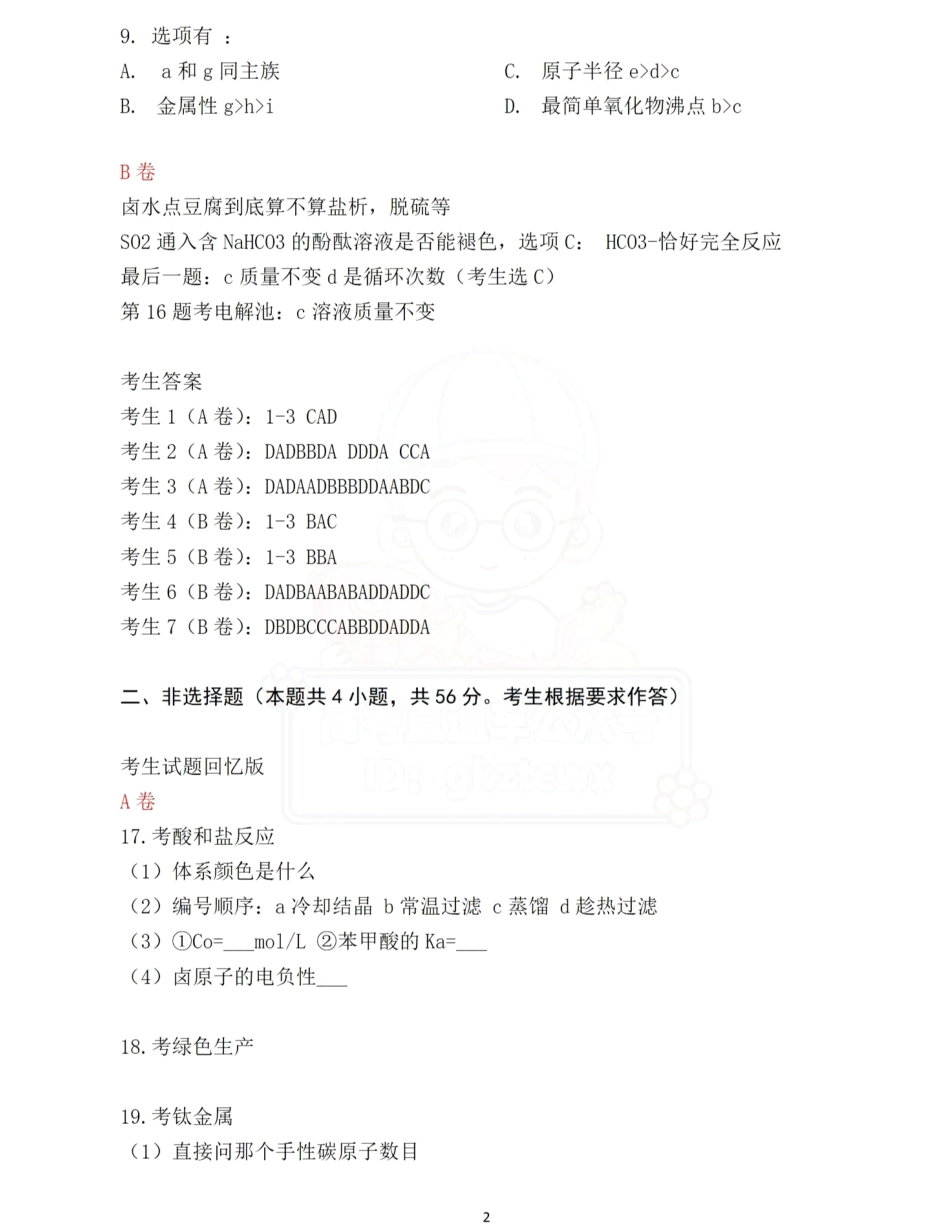 2025《高考真题•广东》化学试卷.pdf_第2页