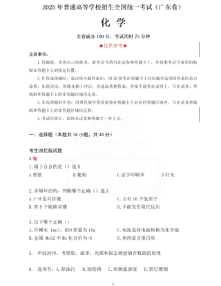 2025《高考真题•广东》化学试卷.pdf