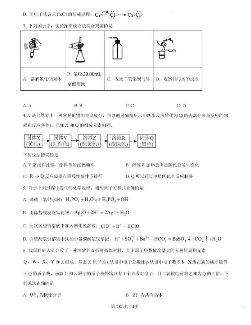 2025《高考真题•河南》化学试卷与答案.pdf_第2页
