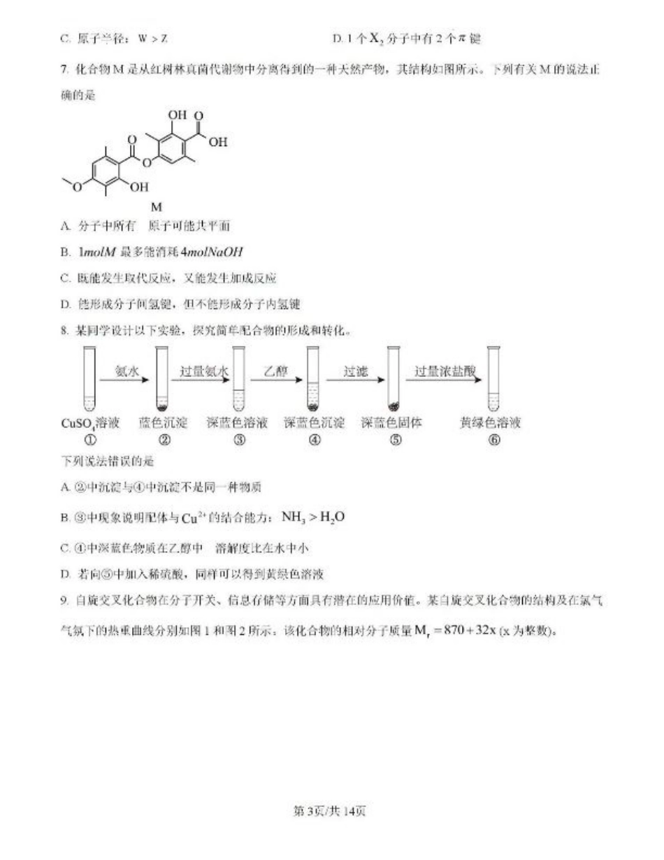 2025《高考真题•河南》化学试卷与答案.pdf_第3页
