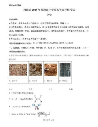 2025《高考真题•河南》化学试卷与答案.pdf