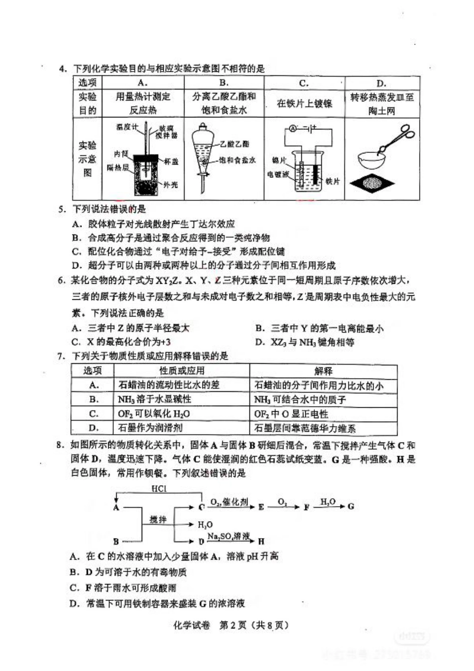 2025《高考真题•湖北》化学试题.pdf_第2页