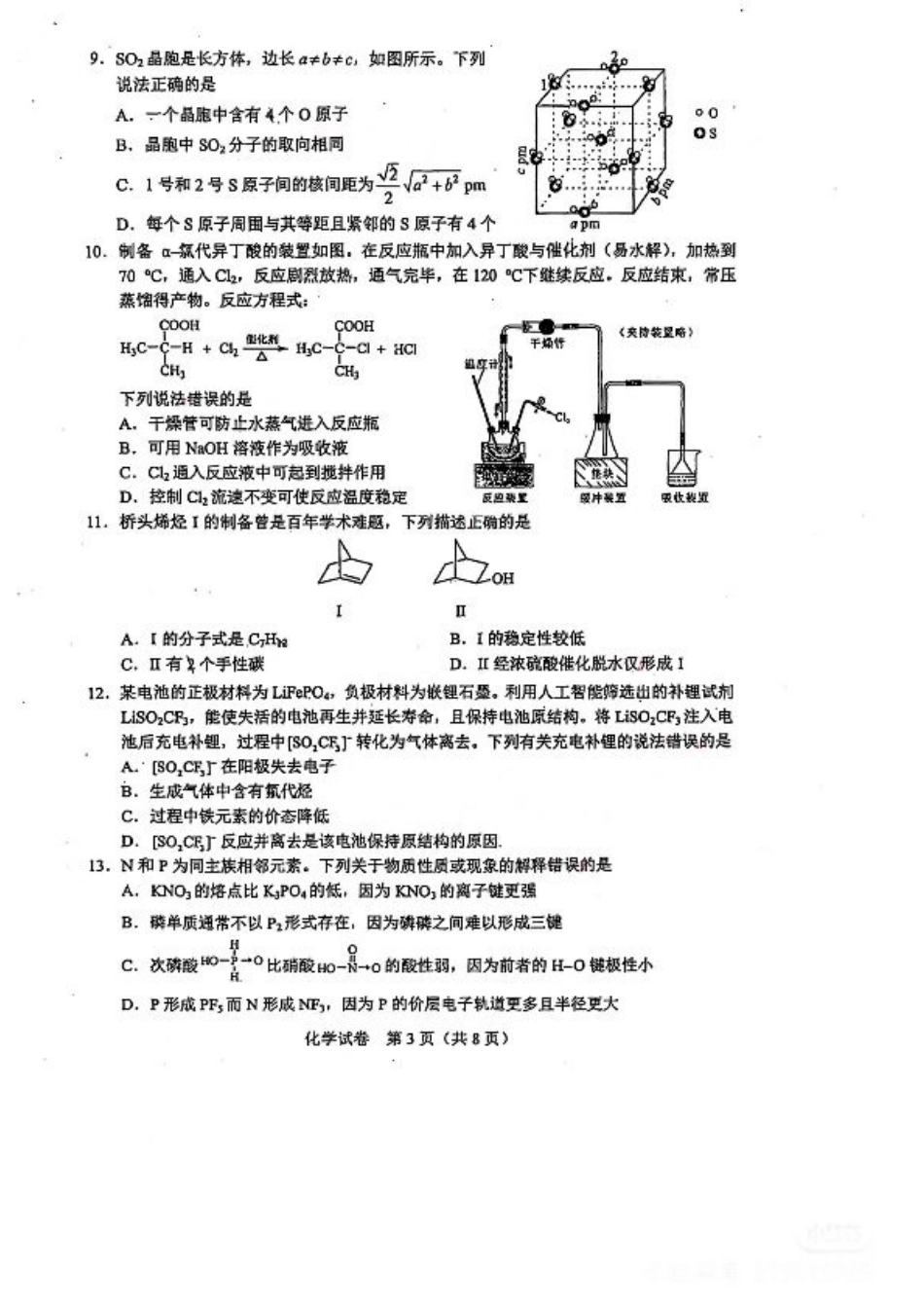 2025《高考真题•湖北》化学试题.pdf_第3页