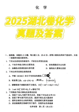 2025《高考真题•湖北》化学试题.pdf