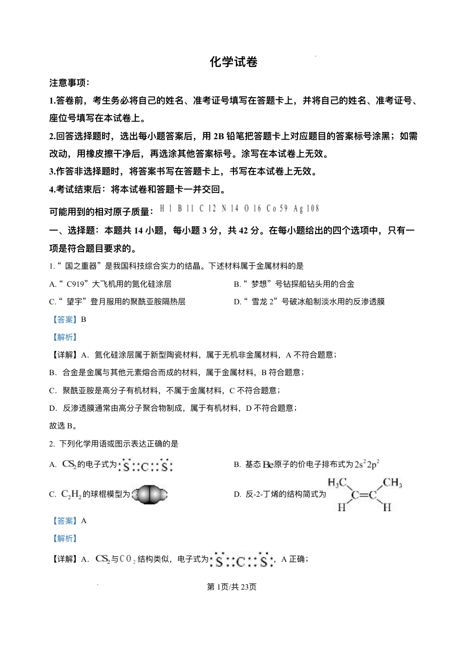 2025《高考真题•陕晋青宁》化学(解析版).pdf_第1页