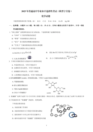 2025《高考真题•陕晋青宁》化学.pdf