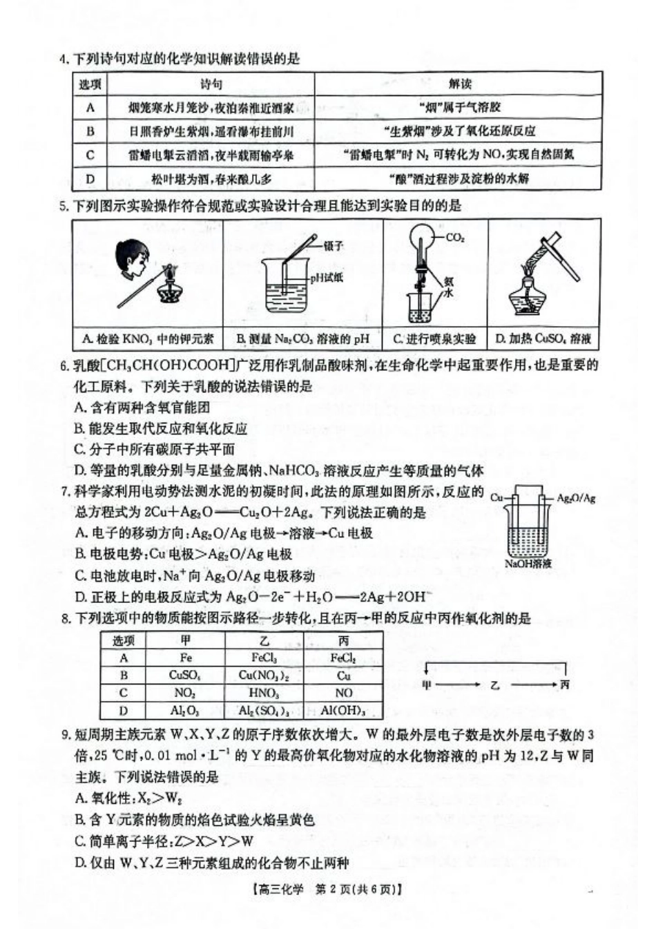 2025-2026年度上学期河南省高三年级第二次联考化学.pdf_第2页