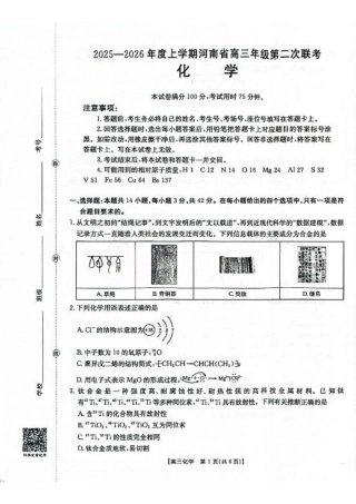 2025-2026年度上学期河南省高三年级第二次联考化学.pdf