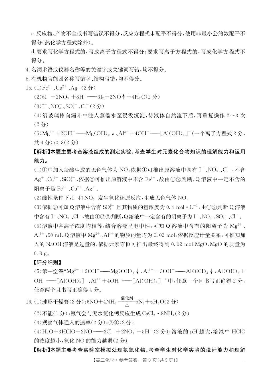 2025-2026年度上学期河南省高三年级第二次联考—化学答案.pdf_第3页