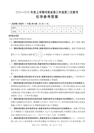 2025-2026年度上学期河南省高三年级第二次联考—化学答案.pdf