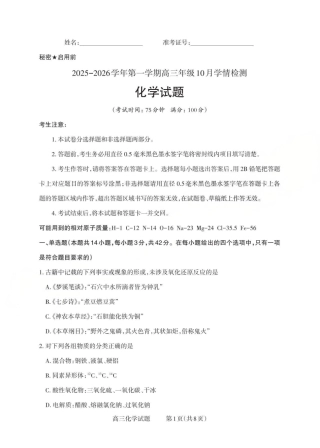2025-2026学年第一学期高三年级10月学情检测化学.pdf