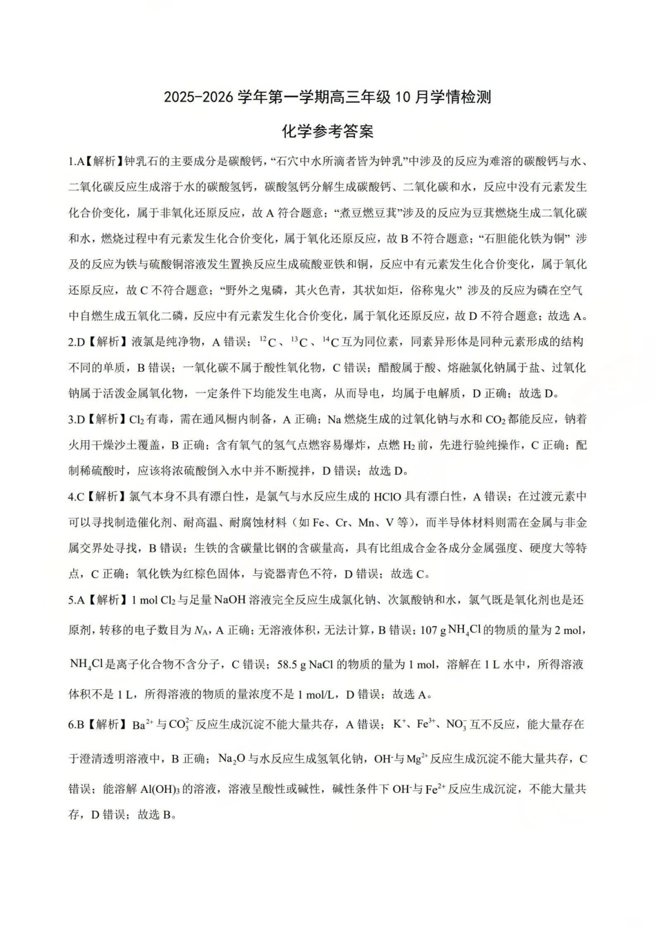 2025-2026学年第一学期高三年级10月学情检测化学答案.pdf_第1页