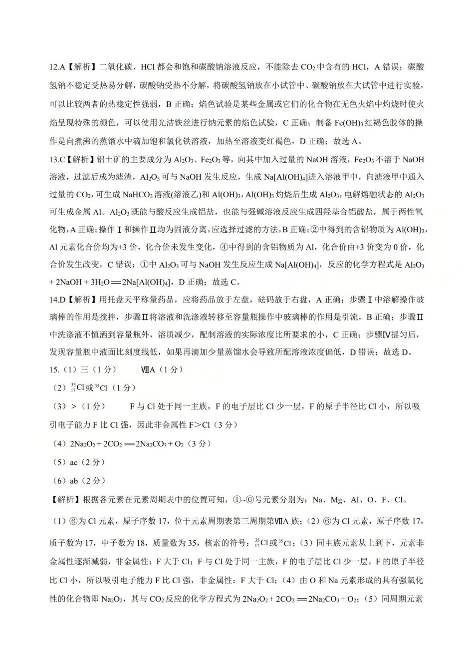 2025-2026学年第一学期高三年级10月学情检测化学答案.pdf_第3页