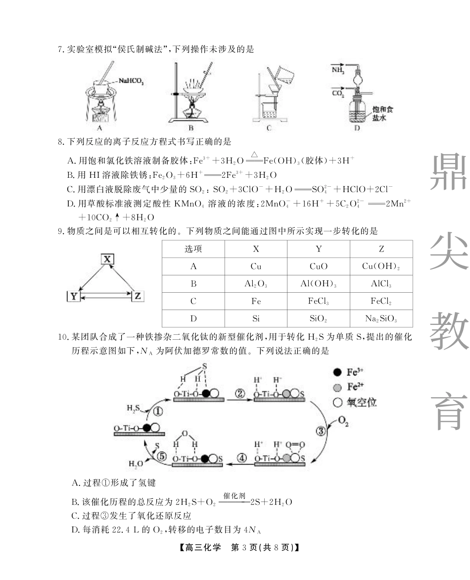2025-2026学年鼎尖名校大联考化学.pdf_第3页