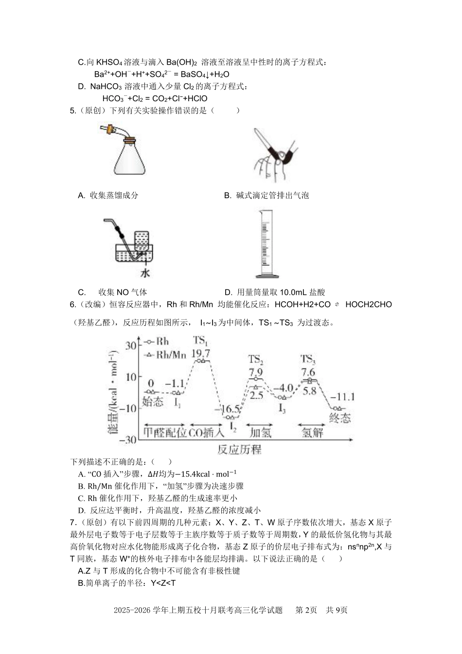 2025-2026学年上期五校十月联考化学.pdf_第2页