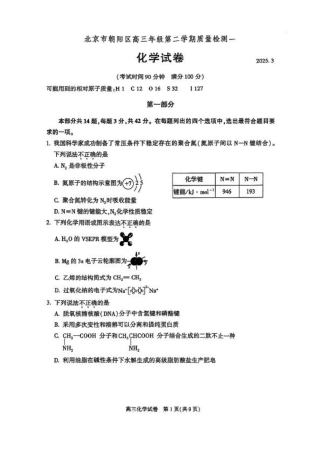 2025北京朝阳高三一模化学试题及答案.pdf