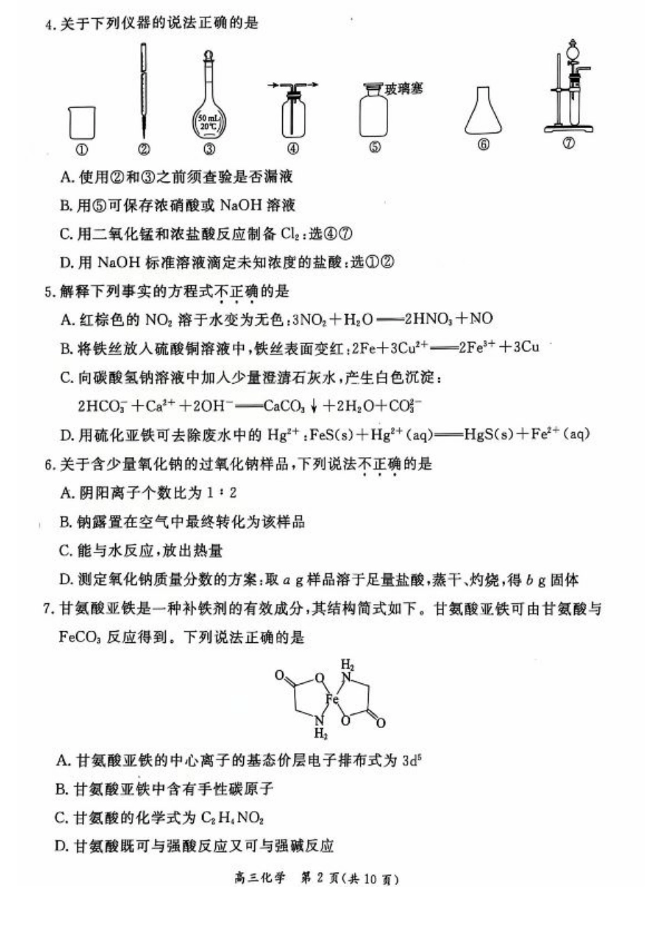 2025北京东城高三一模化学试题及答案.pdf_第2页