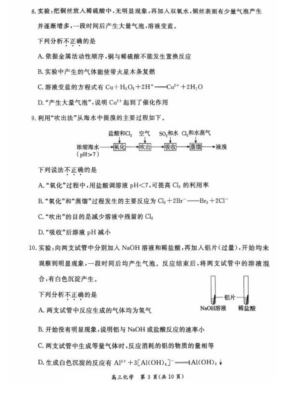 2025北京东城高三一模化学试题及答案.pdf_第3页