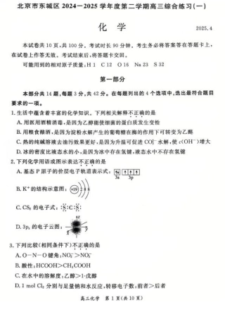 2025北京东城高三一模化学试题及答案.pdf