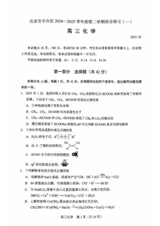 2025北京丰台高三一模化学试题及答案.pdf