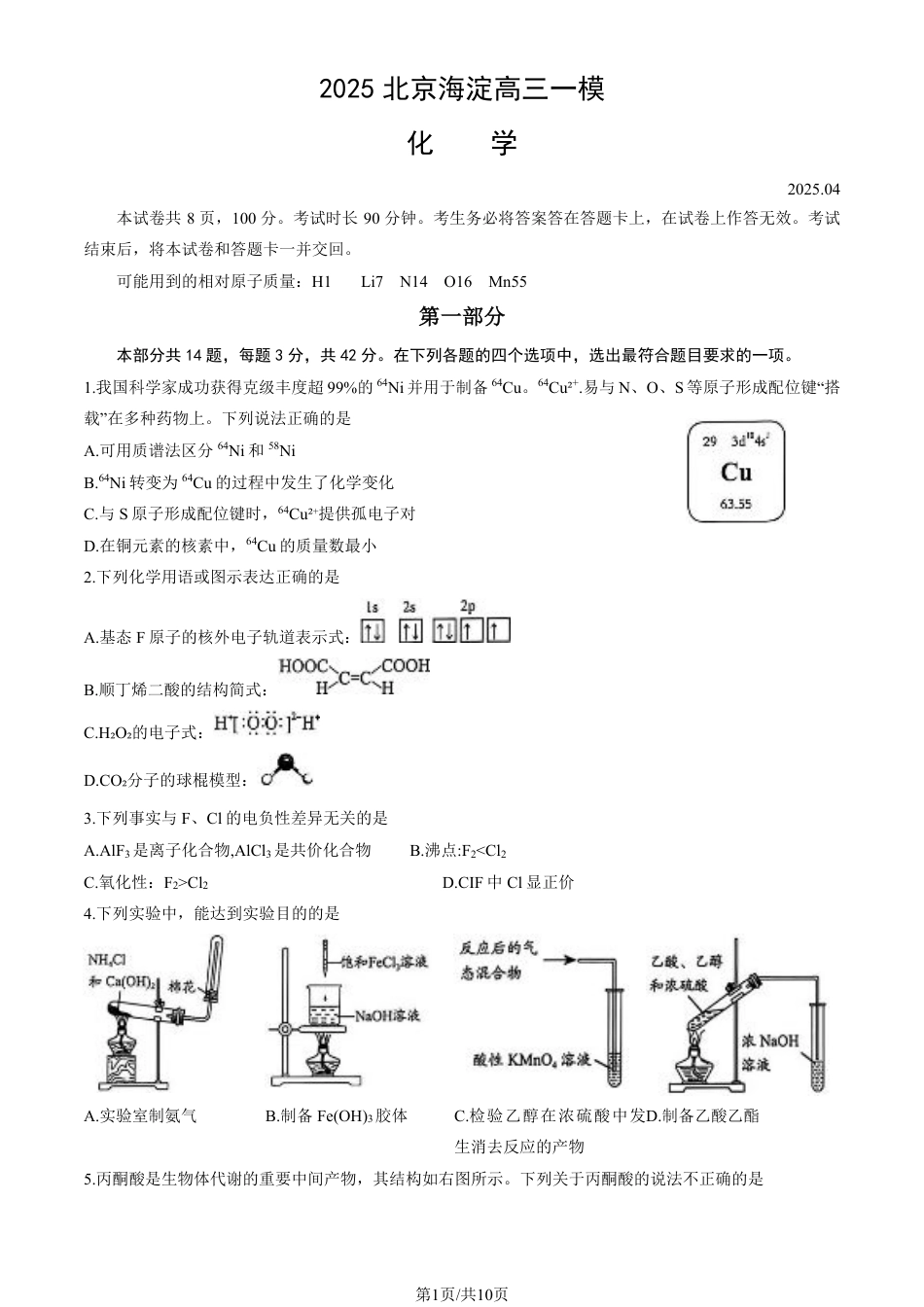2025北京海淀高三一模化学试题及答案.pdf_第1页