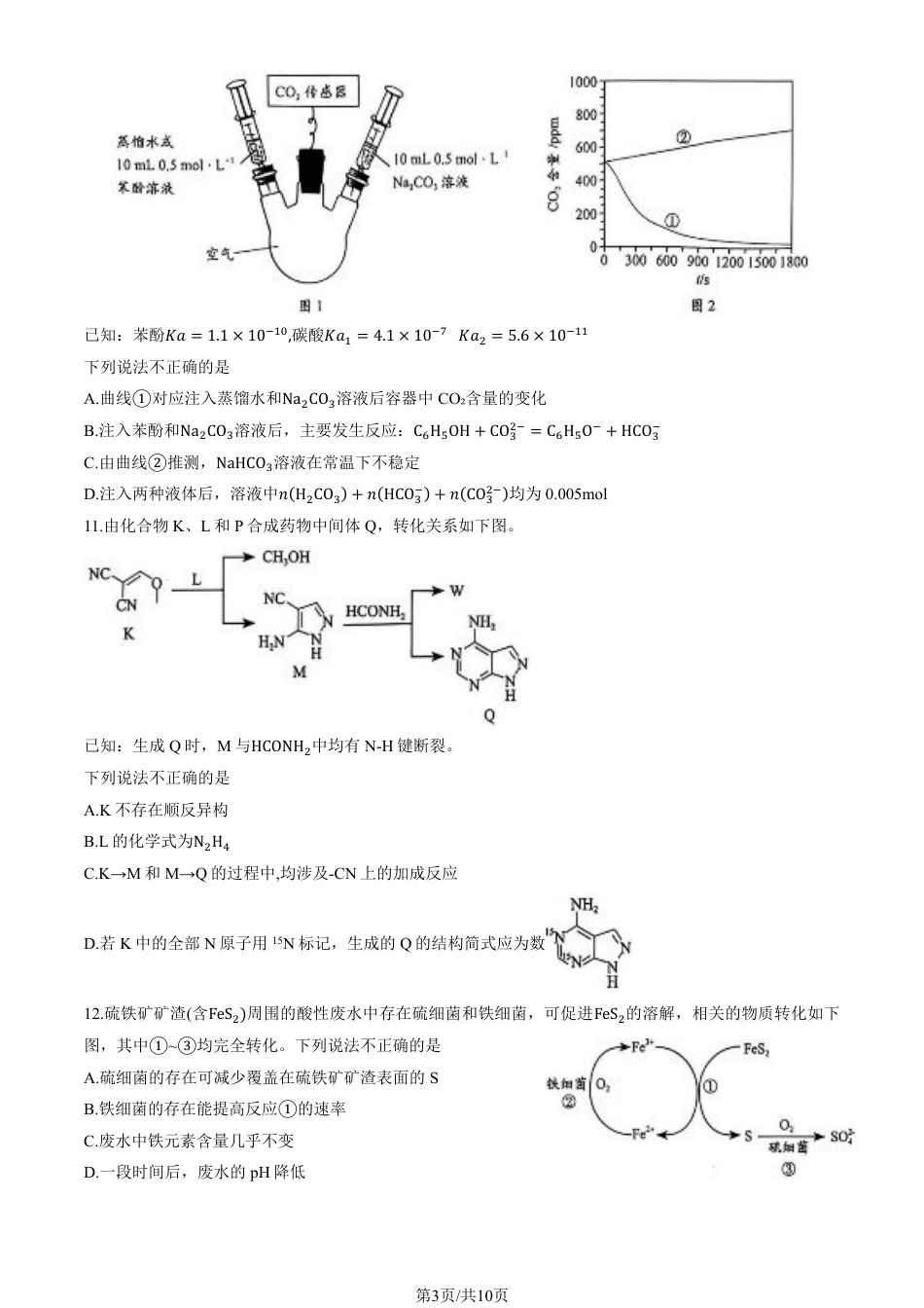 2025北京海淀高三一模化学试题及答案.pdf_第3页