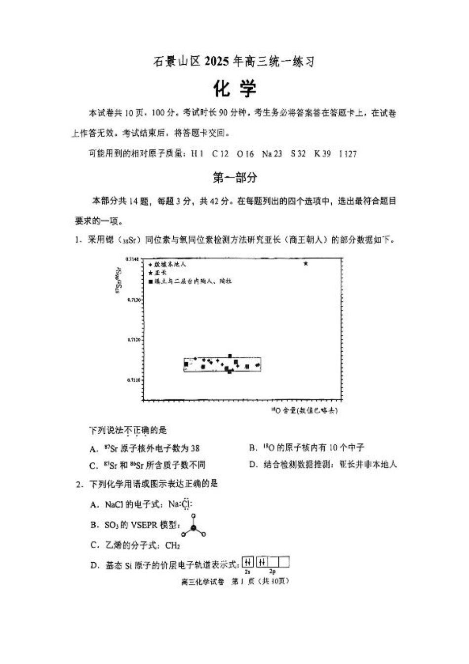 2025北京石景山高三一模化学试题及答案.pdf_第1页