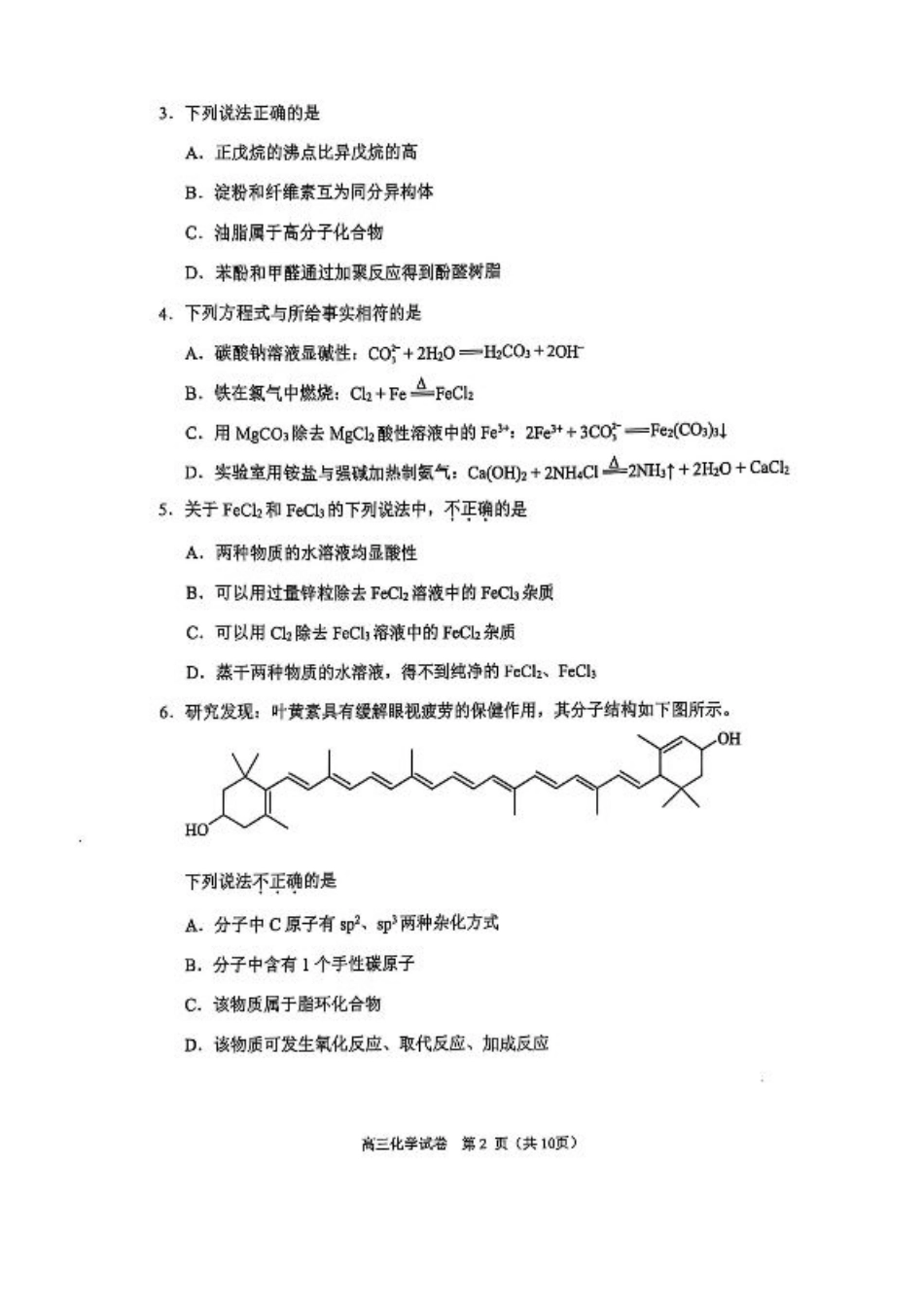 2025北京石景山高三一模化学试题及答案.pdf_第2页