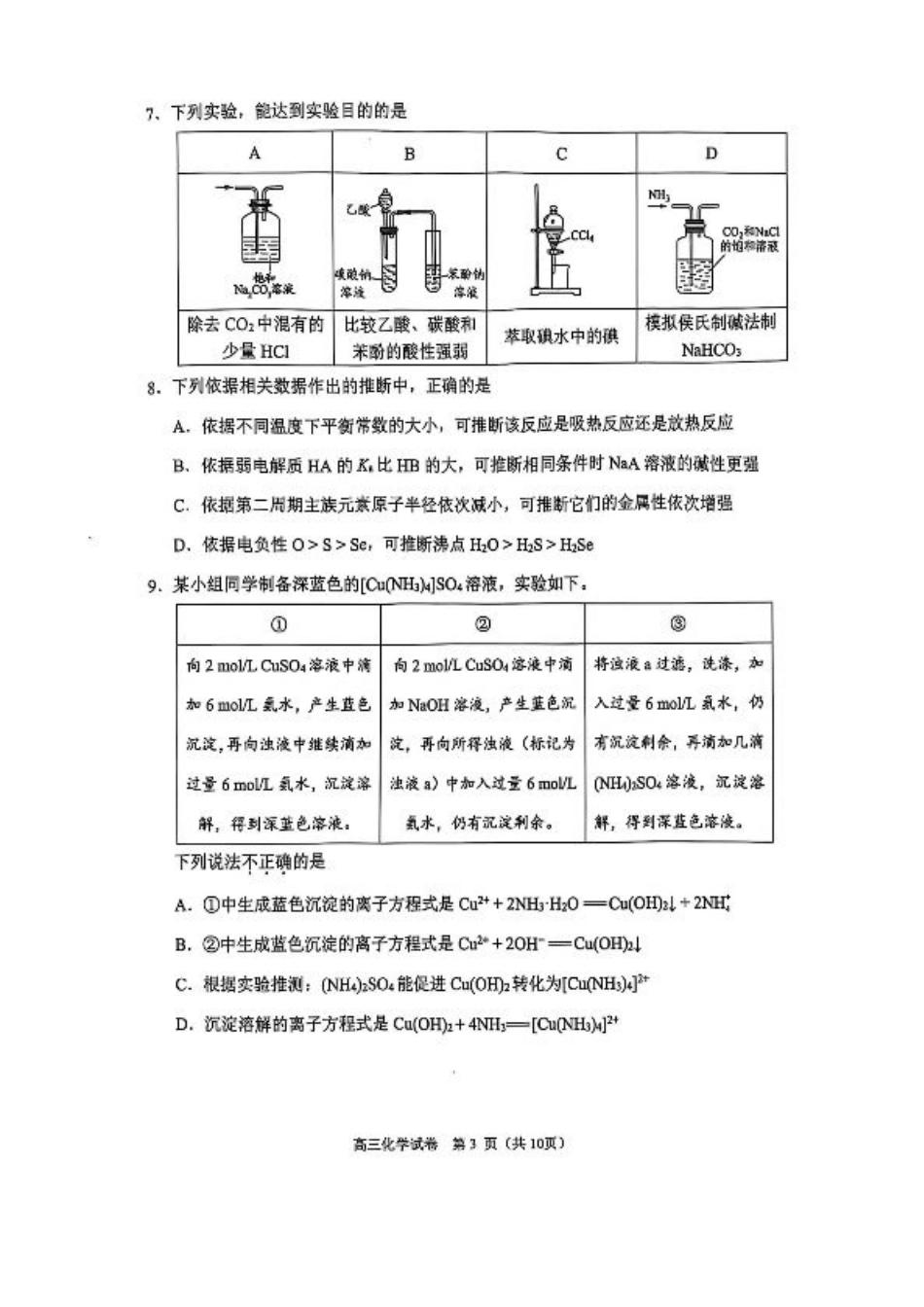 2025北京石景山高三一模化学试题及答案.pdf_第3页
