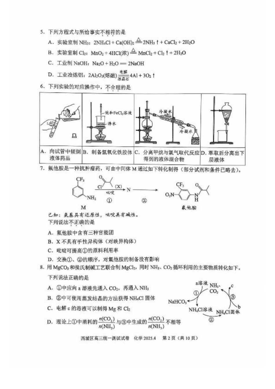2025北京西城高三一模化学试题及答案.pdf_第2页