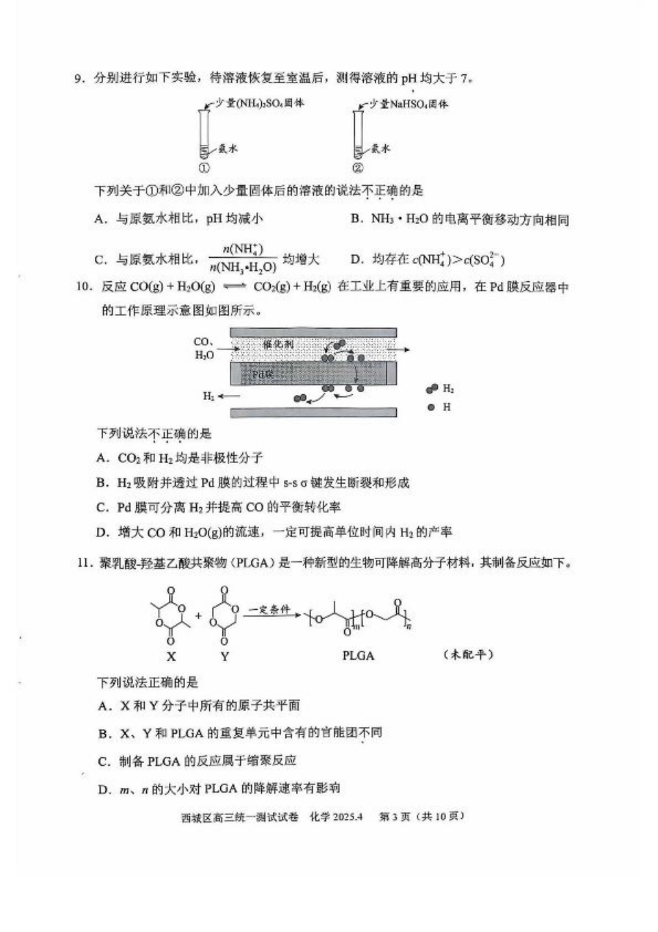 2025北京西城高三一模化学试题及答案.pdf_第3页