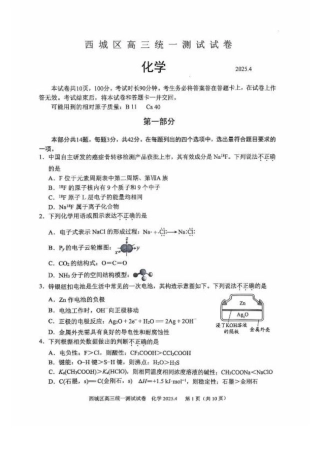 2025北京西城高三一模化学试题及答案.pdf