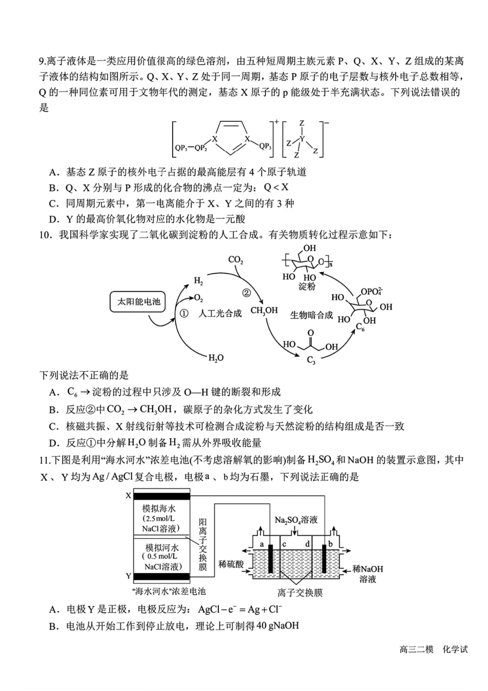 2025黑龙江哈尔滨六中高三第二次模拟考试 化学含答案.pdf_第3页