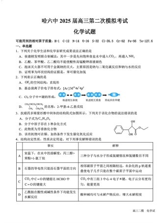 2025黑龙江哈尔滨六中高三第二次模拟考试 化学含答案.pdf
