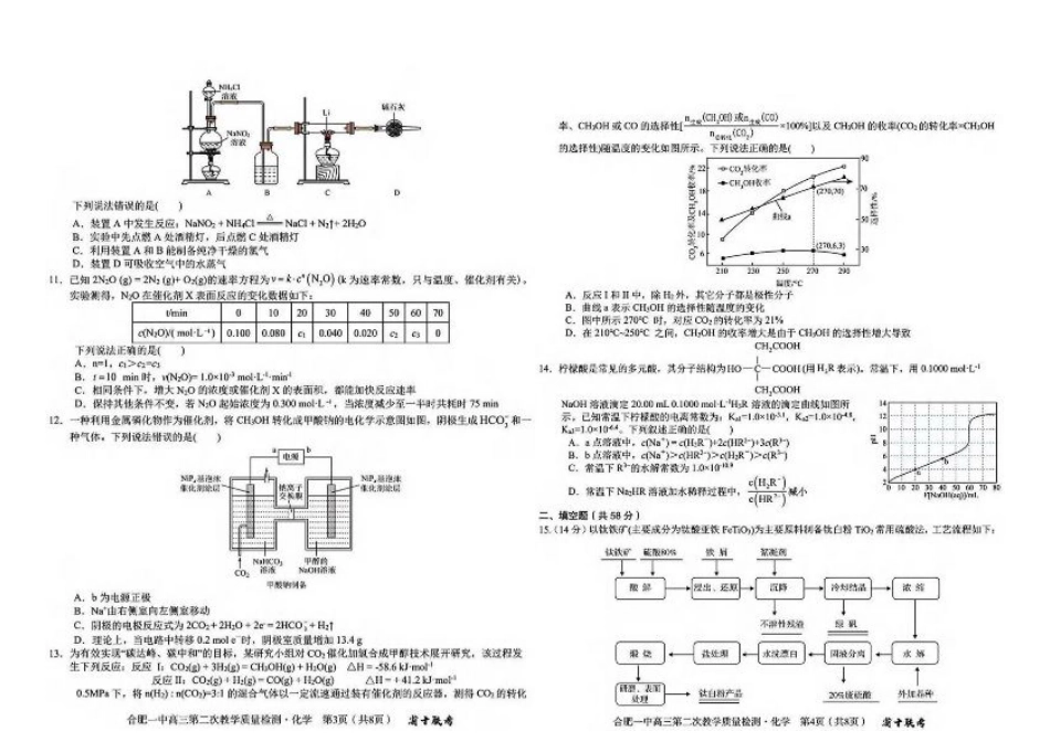 2025届安徽省十联盟高三11月联考化学试题+答案.pdf_第2页