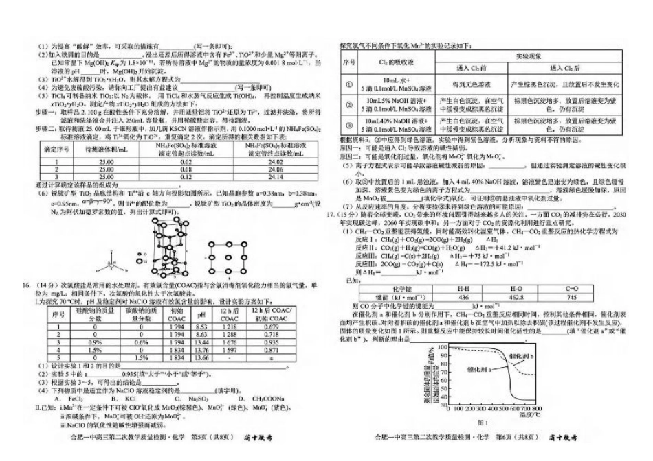 2025届安徽省十联盟高三11月联考化学试题+答案.pdf_第3页