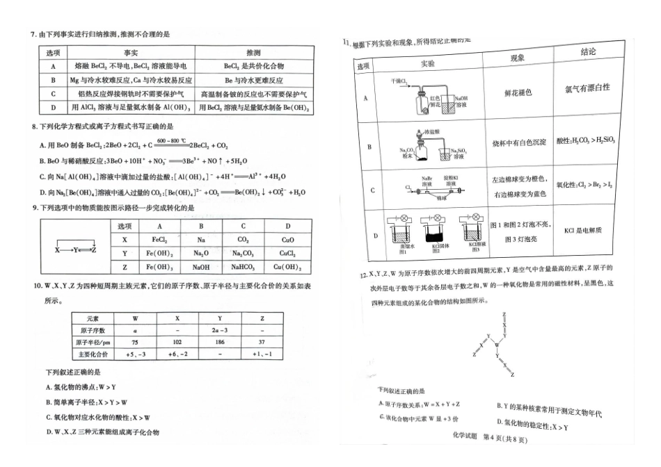 2025届安徽皖豫名校联盟高三上学期10月联考化学试题（PDF版，含解析）.pdf_第2页