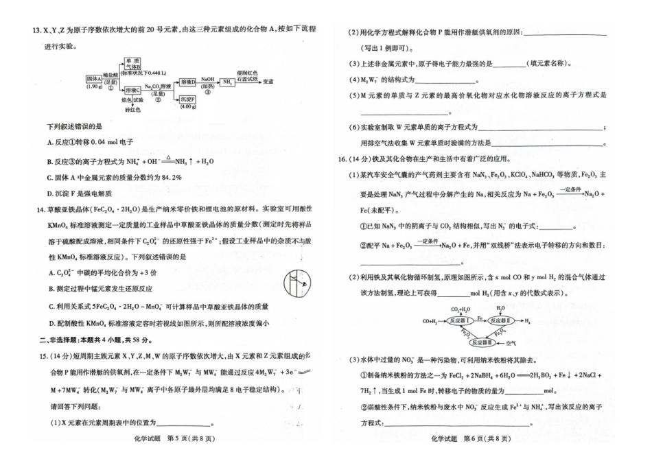 2025届安徽皖豫名校联盟高三上学期10月联考化学试题（PDF版，含解析）.pdf_第3页