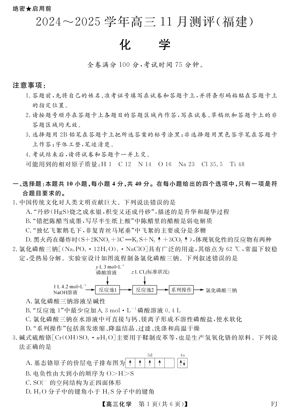 2025届福建百校高三11月联考化学试题.pdf_第1页