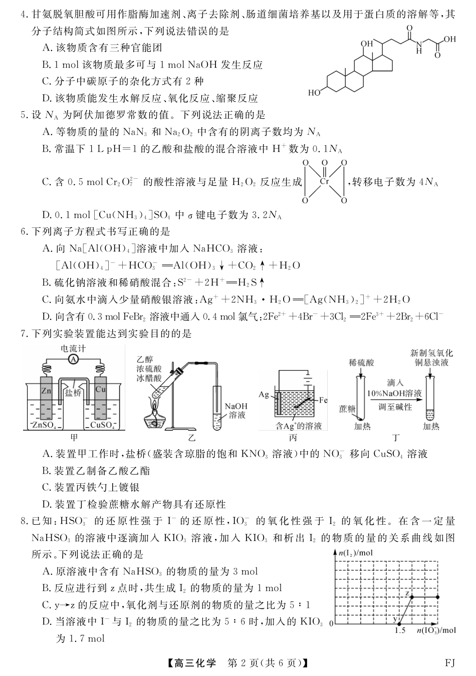 2025届福建百校高三11月联考化学试题.pdf_第2页