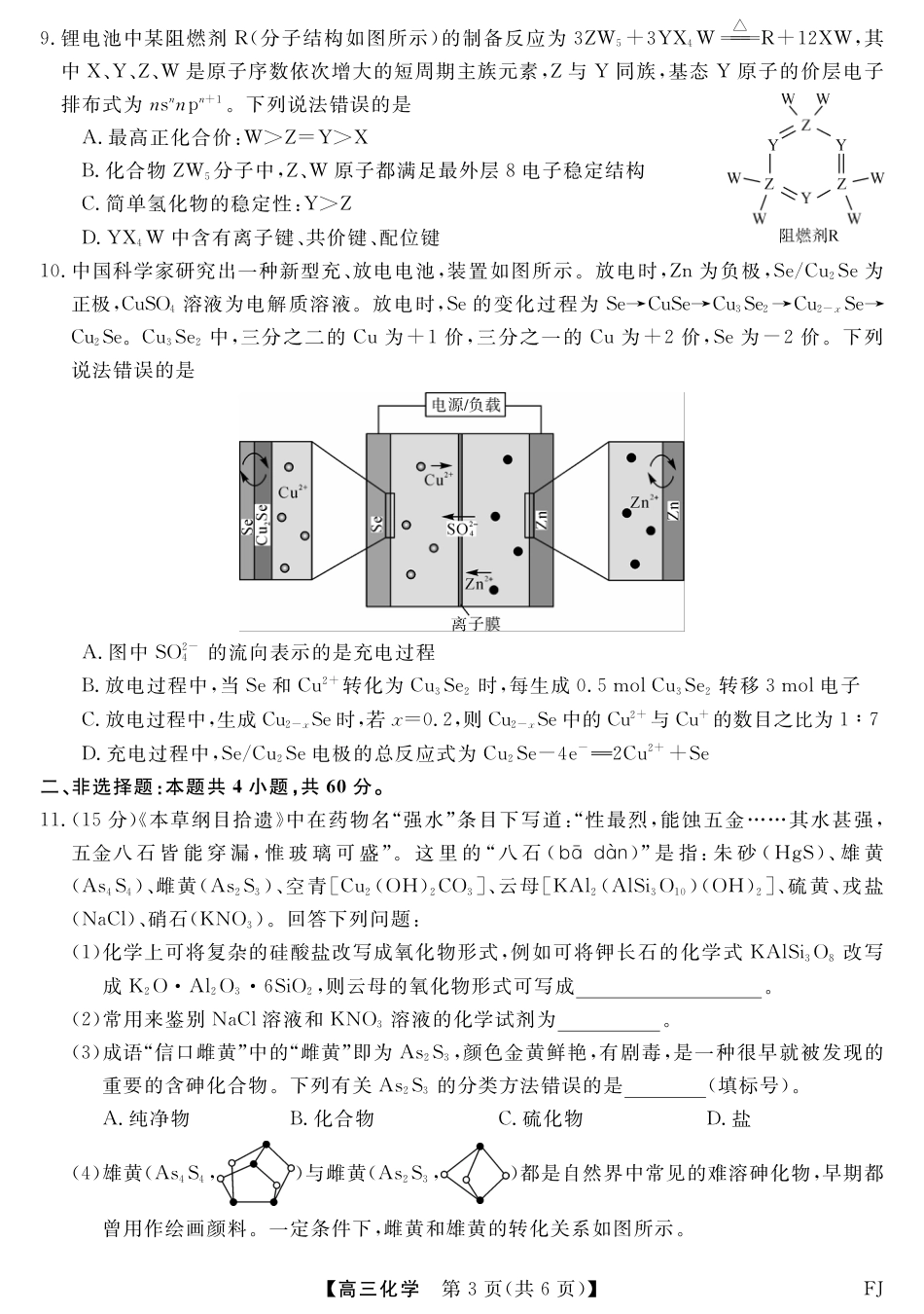 2025届福建百校高三11月联考化学试题.pdf_第3页