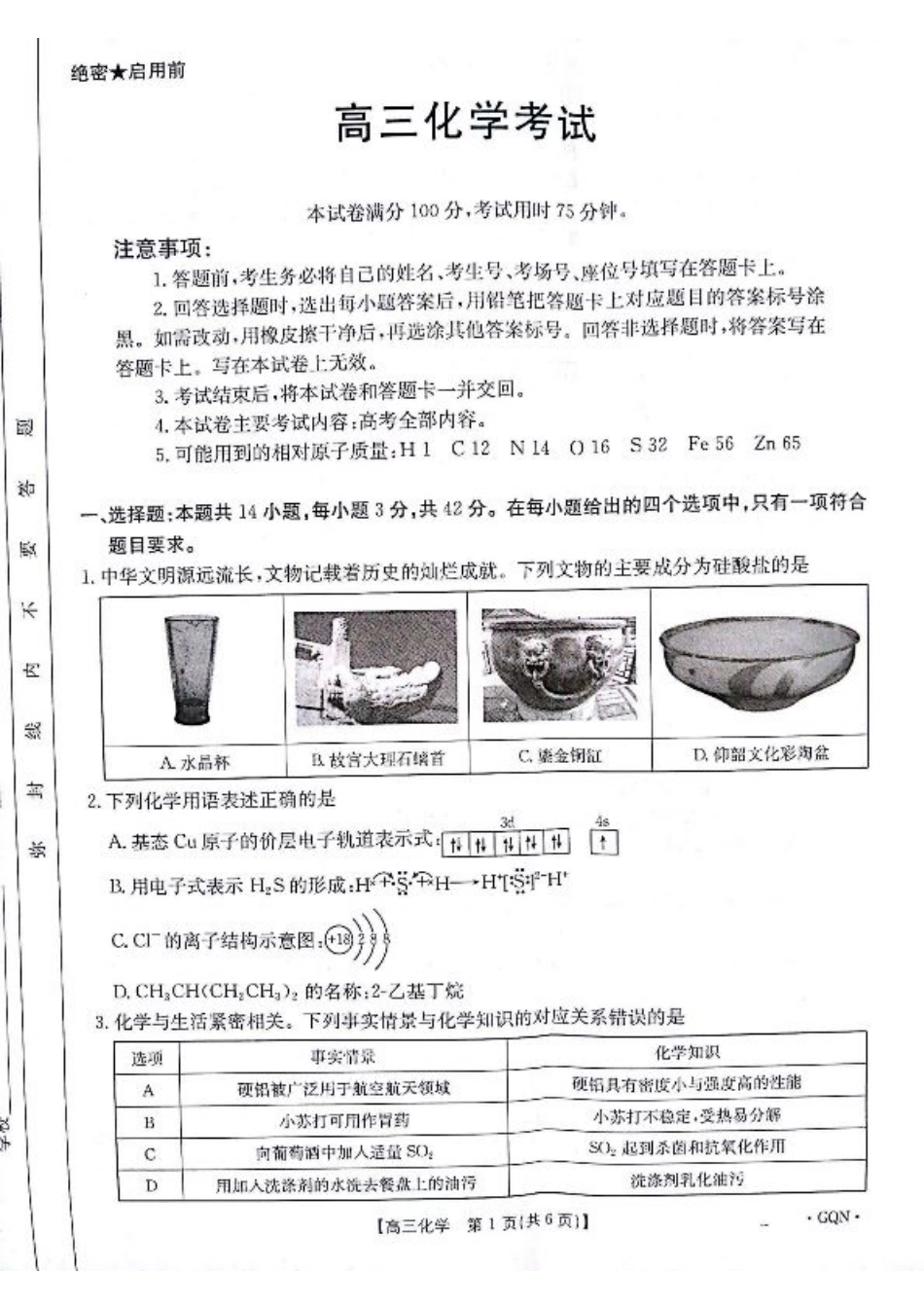 2025届高三11月期中百万联考2001C（甘青宁）化学_化学.pdf_第1页