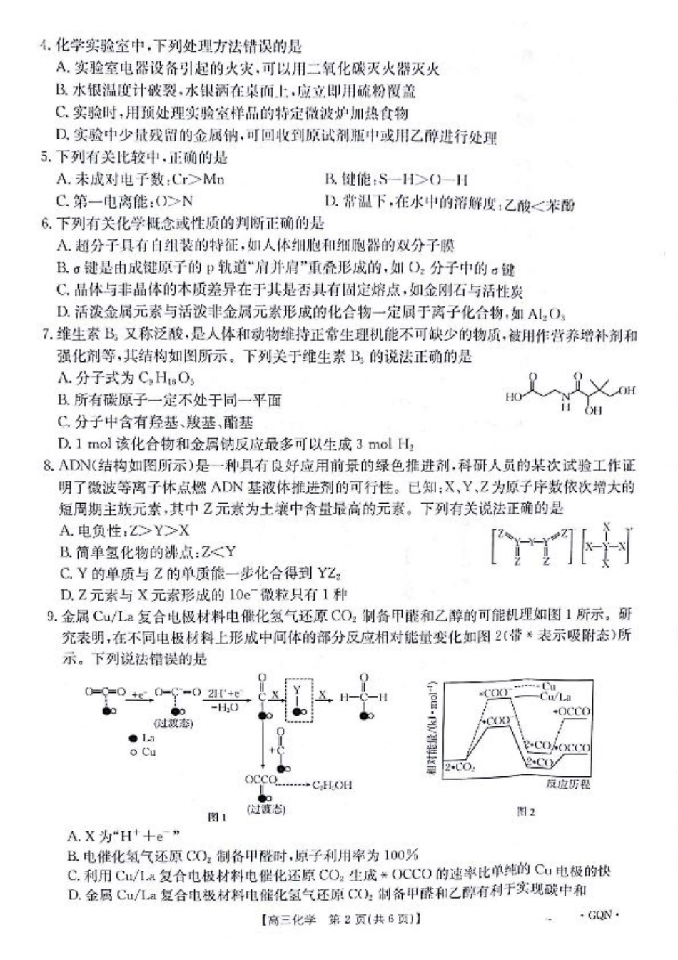 2025届高三11月期中百万联考2001C（甘青宁）化学_化学.pdf_第2页
