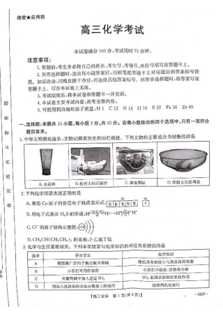 2025届高三11月期中百万联考2001C（甘青宁）化学_化学.pdf