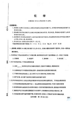 2025届高三金科新未来10月联考 化学试卷.pdf