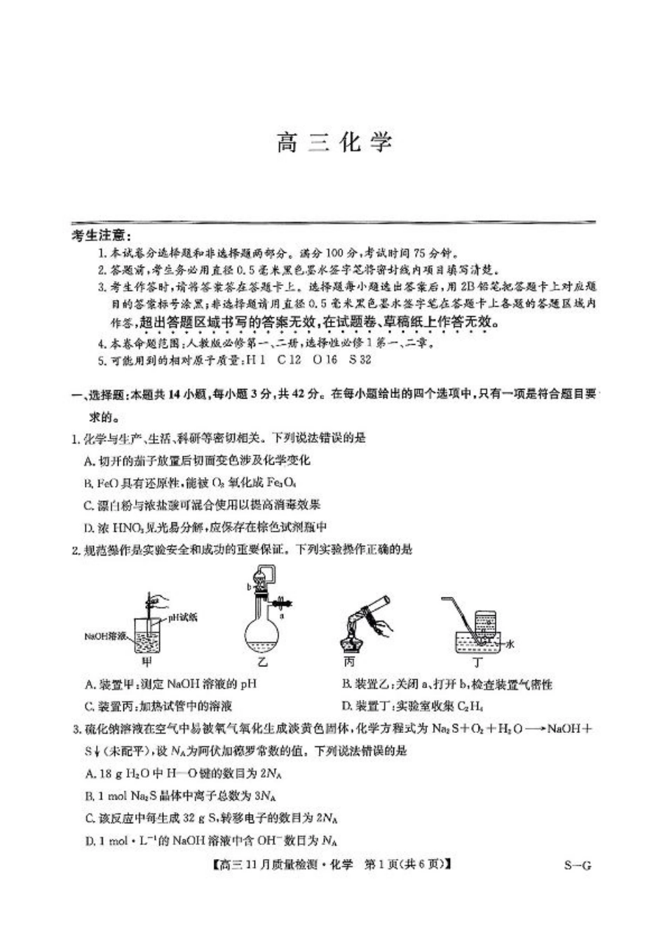 2025届高三上学期12月联考化学+答案.pdf_第1页