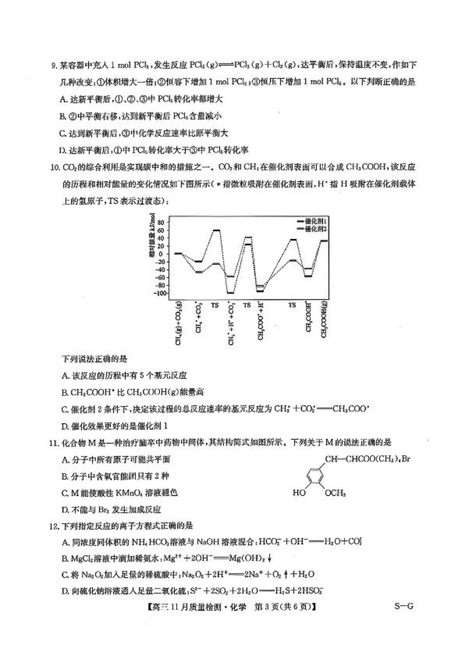 2025届高三上学期12月联考化学+答案.pdf_第3页